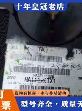 议价MA111-TX有2560pcs，议价