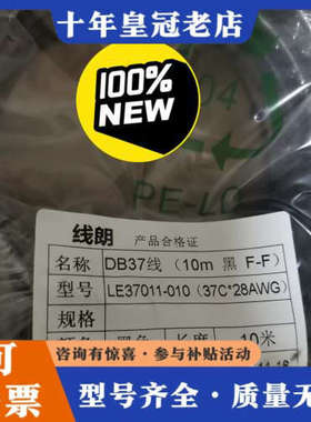 议价浙大中控的DB37线，黑色，F-F,6米，议价