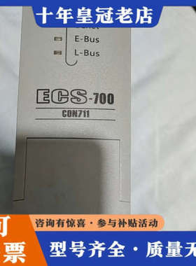 议价浙大中控ECS-700 CON711卡件，议价