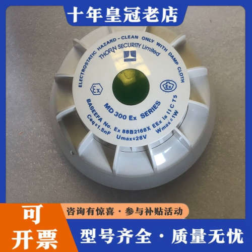 议价Thorn Security MD300Ex，Part No议价