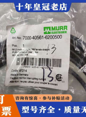 议价7000-40561-6200500，穆尔MURR连接线议价