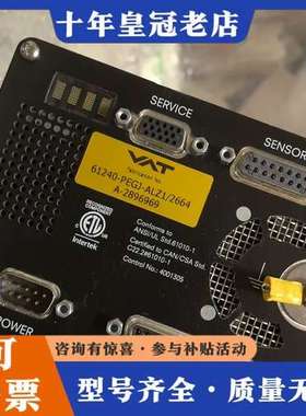 议价VAT阀门61236/238/240-pegi-alz1/2可维修