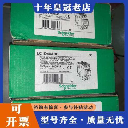 议价LC1D40ABD直流24v接触器，法，施可维修