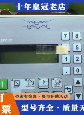 议价ALFA LAVAL阿法拉伐EPC60控制器面板，型号4B1议价