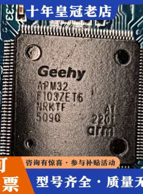 议价Geehy APM32 F103ZET6 ARM芯片，带议价