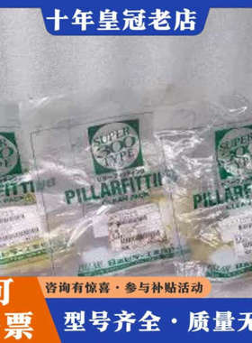 议价PILLAR皮拉 接头 P-RUTW6-W4-W6B P-R议价