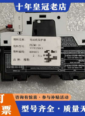 议价穆勒电动机保护器PKZM0-16，型号XTPR1P6BC1，议价
