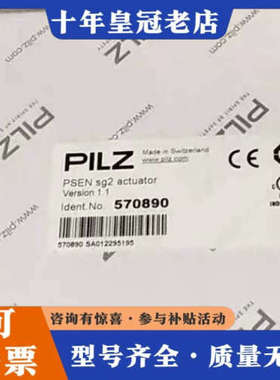 议价PILZ皮尔兹安全开关570890正品议价