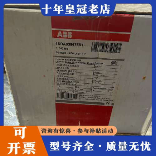 议价ABB塑壳断路器S5N630议价