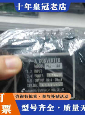 议价KURAMOTO仓本计器P-A转换器，型号PAC-1DT，全议价