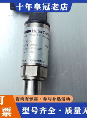 议价I瑞士富巴 HubaControl 压力变送器传感器议价