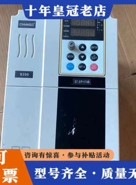议价CHiNSC变频器S350-G7.5/P11T4B，7.5K议价