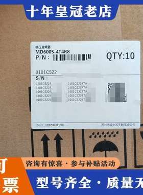 议价汇川变频器MD600S-4T4R8  正品，盒码一致可维修