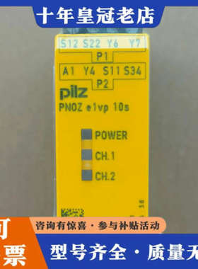 议价皮尔兹PILZ安全继电器PNOZ e1vp 10s，型号议价