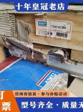 议价SFK轴承，型号:7240BCBM议价