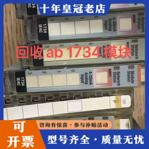 议价1734-IE4C，1734-OE4C，1734-OE2V，议价