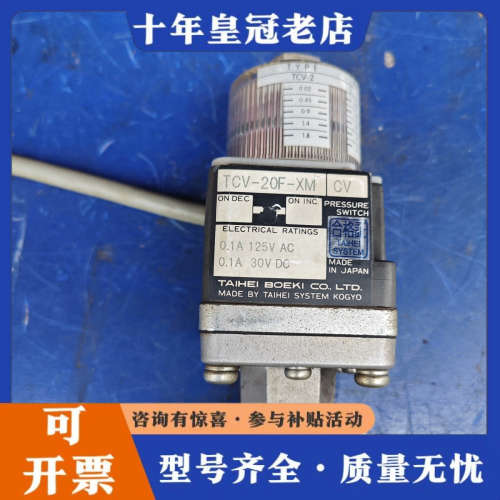 议价太平TAIHEI压力开关 TCV-20F-XM议价