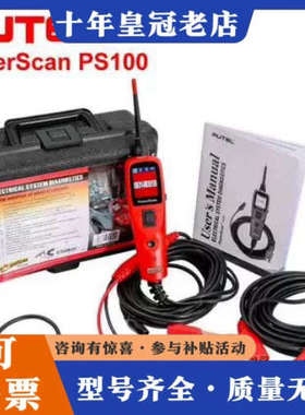 议价道通Autel PowerScan PS100 Electr议价
