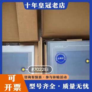 议价昆仑通态7022Et和7022Ei触摸屏，未拆封，配可维修