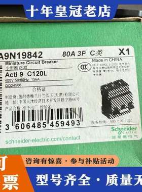 议价/Acti 9 C120L 3P 80A C类断路器可维修