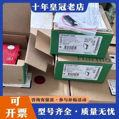 议价安全继电器XPSUAF13AP+2025年库存，全可维修