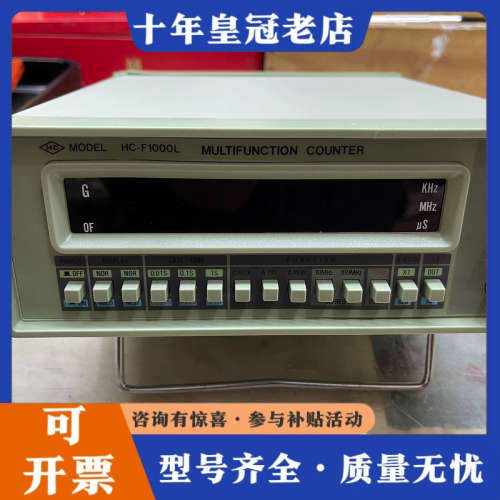 议价HC-F1000L频率计 多功能频率计,未使用议价