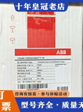 议价ABB塑壳断路器 T3N250 TMD200/2000 FF议价