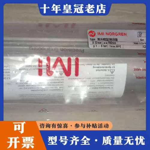 议价诺冠无杆气缸M/44032/M/950行程 950mm 议价
