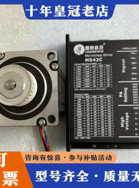 议价雷赛科技M542C步进驱动器+57HS13电机套装，9新议价