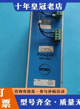 议价SDS4021  斯得博 stober posidyn议价