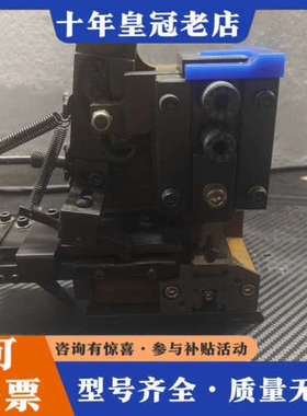 议价Hewang端子压着模具，型号1813018-5，适用于各类议价