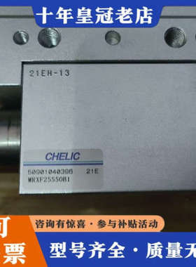 议价CHELIC/气立可 MRXF25550B1 库存配件闲议价