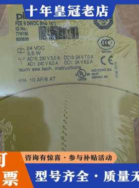 议价PZ继电器PZE 9，型号774150，24VDC，议价