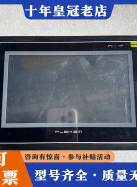 议价触摸屏繁易 FE4070C  DC24 7W，带膜，成色议价