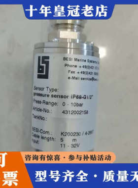 议价德国BESI压力传感器，型号IP68-G1/2，测量范围议价
