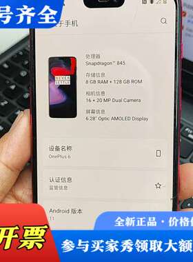 议价一加6，8+128 oneplus6  高通骁龙845处理器议价