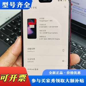 议价一加6，8+128 oneplus6  高通骁龙845处理器议价