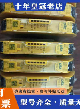 议价PILZ皮尔兹安全继电器PNOZ S1，型号750101，实议价