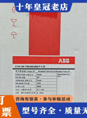 议价ABB塑壳断路器XT4N250 TMA250-2500 FF议价