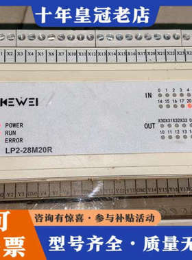 议价科威PLC LP2-28M20R，件，输入电压AC85-议价
