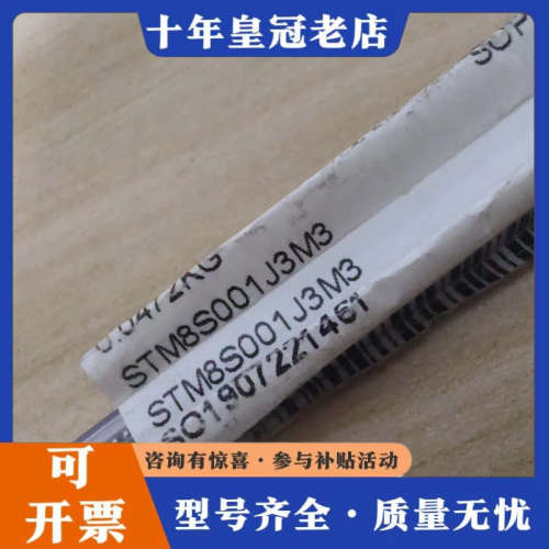 议价STM8S001J3M3有197pcs，STM8L101F3议价