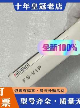 议价KEYENCEFS-V1P光纤传感器，日本可维修
