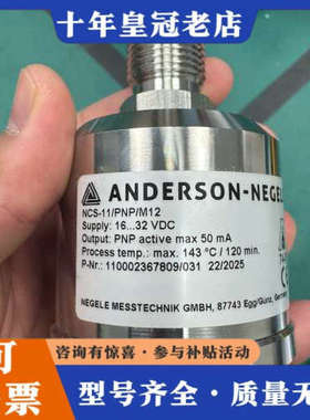 议价德国ANDERSON-NEGELE温度传感器，型号NCS议价