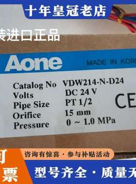 议价Aone电磁阀VDW214-N-D24，DC24可维修