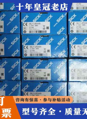议价传感器WL11-2P2430库存，正品议价