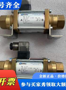 议价COAX电磁阀 MK10NC 551217议价