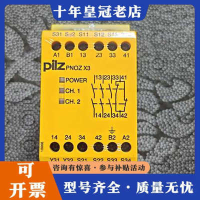 议价德国PILZ皮尔兹PNOZ X3安全继电器，型号774315议价