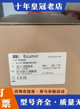 议价Baumer堡盟视觉传感器VS XF100M03W10EP，议价