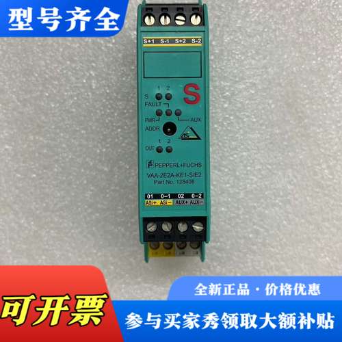 议价倍加福ASI安全模块，型号VAA-2E2A-KE1-S/E2议价
