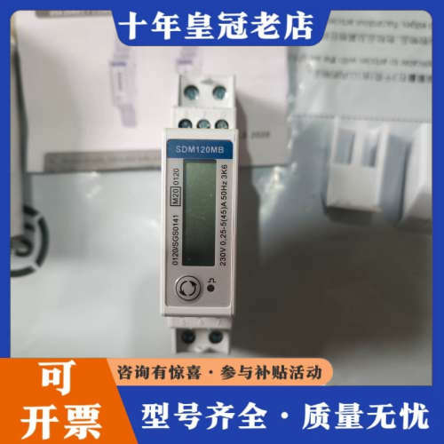 议价东鸿单相电能表Eastron SDM120MB   工程议价